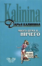 Много шума и... ничего