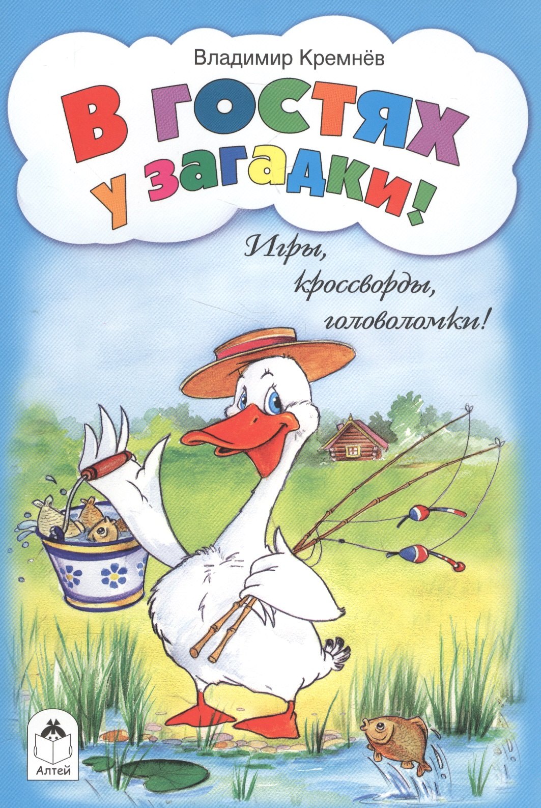 

В гостях у загадки! Игры, кроссворды, головоломки!