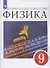 Физика. 9 класс. Учебник - 0