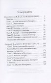 Жизнь великих. Политики и бунтари: Отто фон Бисмарк. Клеменс фон Меттерних  Ришелье. Рене Декарт  Джузеппе Гарибальди. Фердинанд Лассаль (комплект из 3 книг) - 2