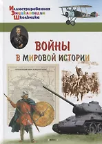 Воины в мировой истории