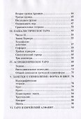 Таро Магов, или Таро Средневековых рисовальщиков - 2