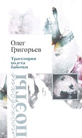 Траектория полета бабочки