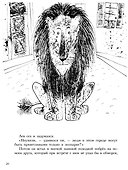 Счастливый лев - 2