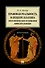 Правовая реальность в пещере Платона. Онтологические основания юриспруденции. Монография - 0
