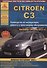 Citroen C3. Выпуск с 2001 по 2011 гг. (включая рестайлинг 2004 г.). Руководство по эксплуатации, ремонту и техническому обслуживанию - 0