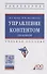 Управление контентом. Практикум. Учебное пособие - 0