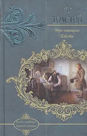 Утро помещика. Повести