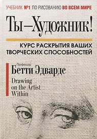 Ты-художник!