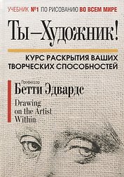 Ты-художник!