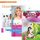 Ошибки аиста. Сказки для всей семьи. Хочу ребенка (комплект из 3 книг)