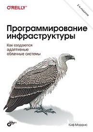 Программирование инфраструктуры