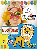 В зоопарке
