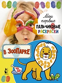 В зоопарке
