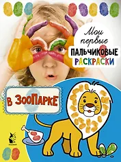 В зоопарке