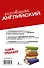 Разговорный английский - 1
