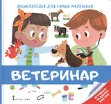 Ветеринар