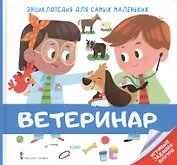 Ветеринар