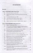 Элементарная догматика обязательств Уч. пос. (2 изд) Сарбаш - 1