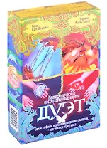 Метафорические ассоциативные карты "Дуэт"