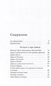 Легенды о царях Давиде и Шломо - 2