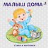 Книжка-картонка. Малыш дома - 0