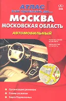 Атлас,  ДМБ, Москва, Московская область, Как проех.до...автомобильный