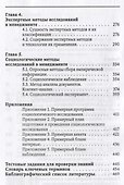 Методы исследований в менеджменте. Учебник - 2