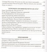 Белая книга террора. Люди. События. Факты - 2