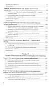 Социальная работа. Учебник для вузов - 2