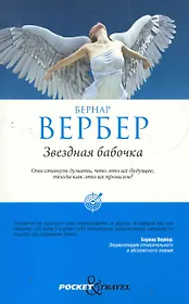 Звездная бабочка