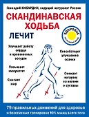 Скандинавская ходьба лечит - 0
