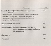 Рекламная коммуникация / Изд.4, испр. и доп. - 2