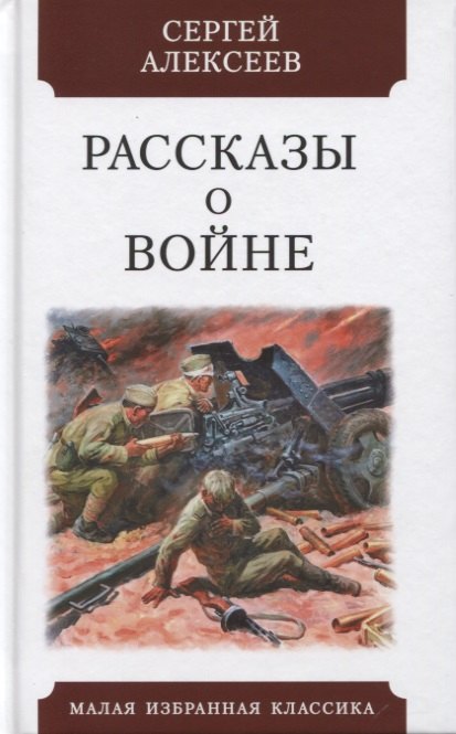 

Рассказы о войне