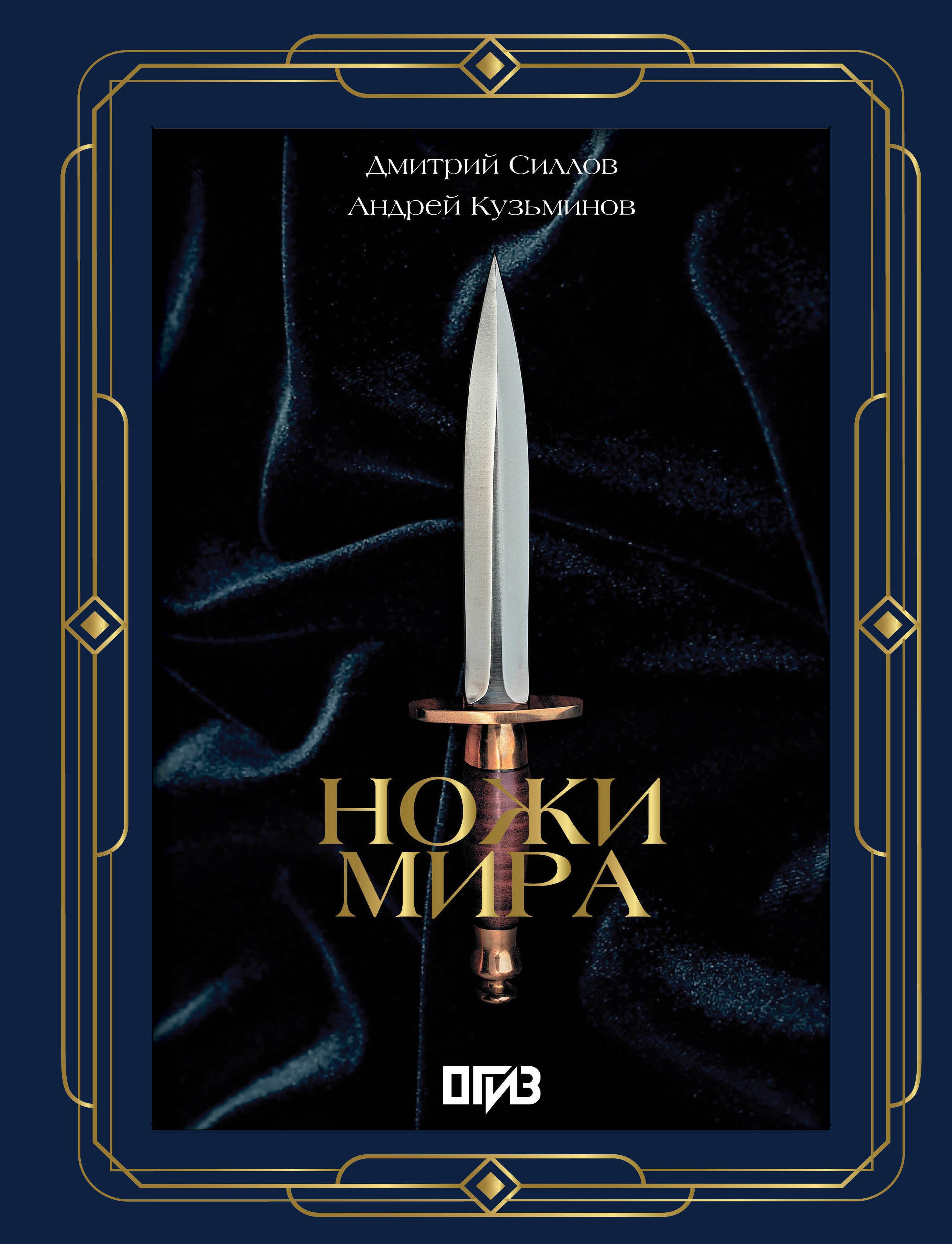 Коллекционирование  Буквоед Ножи мира. Футляр