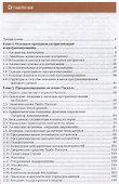 Основы алгоритмизации и программирования. Учебник - 1