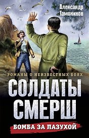Бомба за пазухой