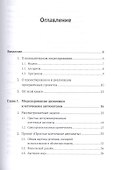 Введение в компьютерное моделирование физических задач: Использование Microsoft Visual Basic - 1