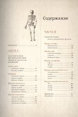 Анатомия фигуры человека. Краткое пособие для художников. Выпуск 1. Учебное пособие - 1