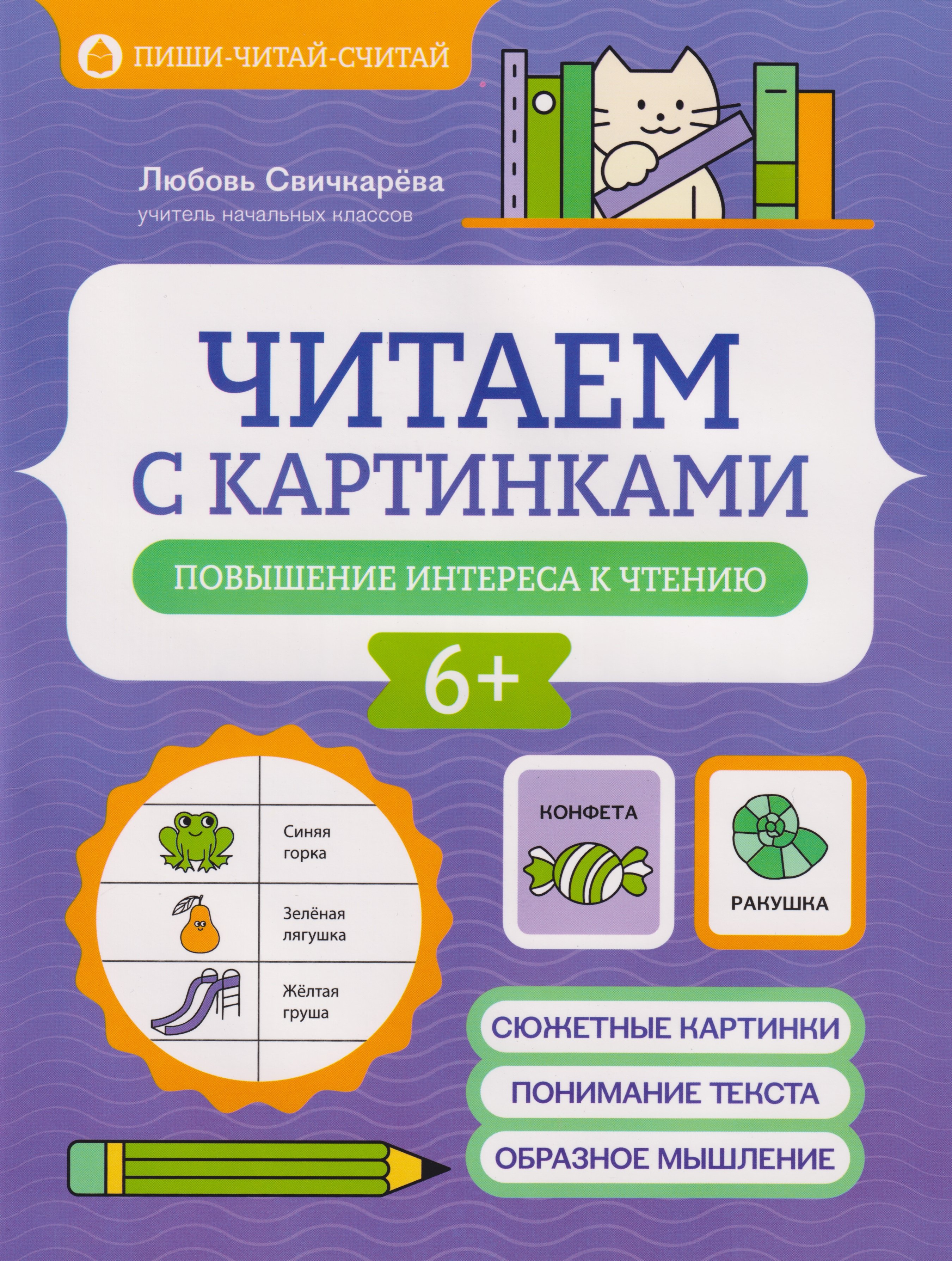 

Читаем с картинками: повышение интереса к чтению