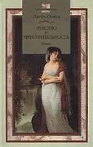 Чувство и чувствительность