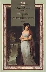 Чувство и чувствительность