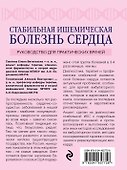 Стабильная ишемическая болезнь сердца: руководство для практических врачей - 1