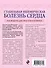 Стабильная ишемическая болезнь сердца: руководство для практических врачей - 1