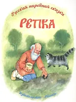 Репка