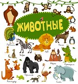 Животные - 0