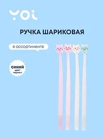 Шариковая ручка синяя, Sweet cat, Yoi