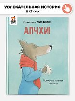 АПЧХИ! А вот и волк