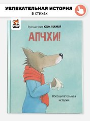 АПЧХИ! А вот и волк