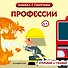 Профессии - 0